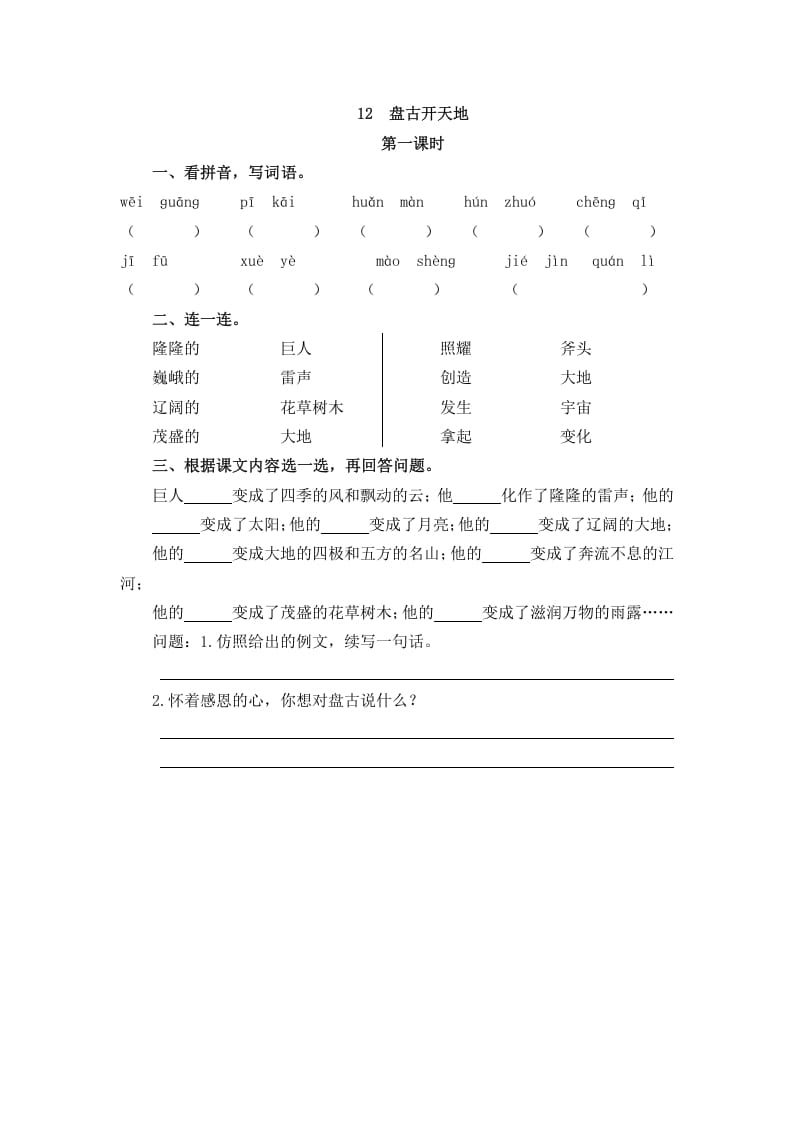 四年级语文上册12盘古开天地-米大兔试卷网