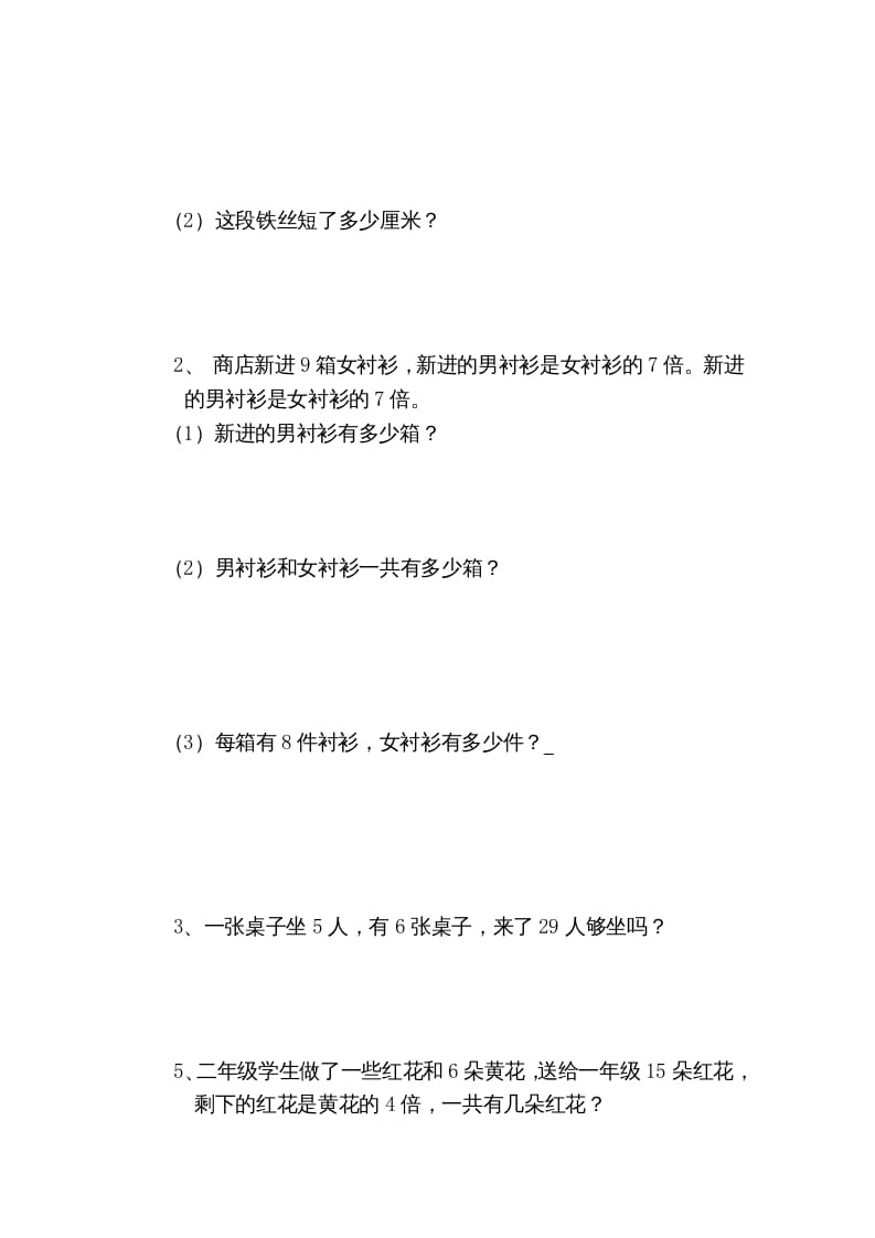 图片[3]-二年级数学上册6、表内乘法与表内除法（二）测试(2)（苏教版）-米大兔试卷网