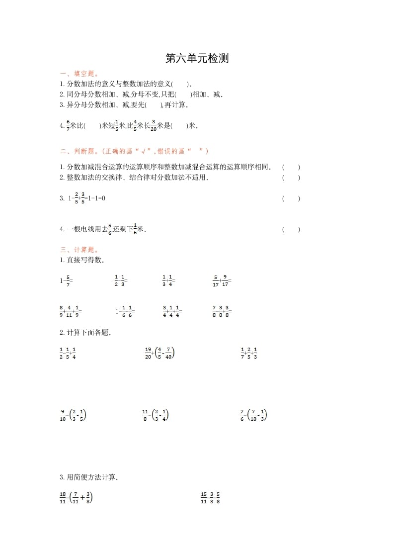 五年级数学下册第六单元检测卷（一）-米大兔试卷网