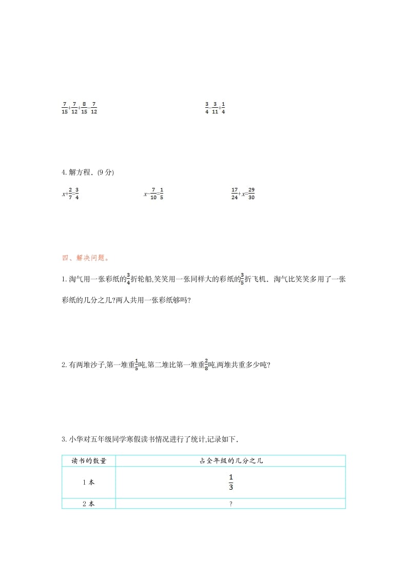 图片[2]-五年级数学下册第六单元检测卷（一）-米大兔试卷网