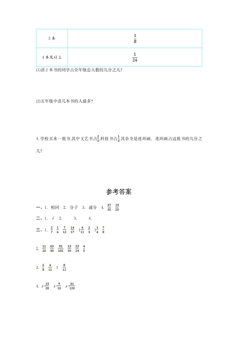 图片[3]-五年级数学下册第六单元检测卷（一）-米大兔试卷网