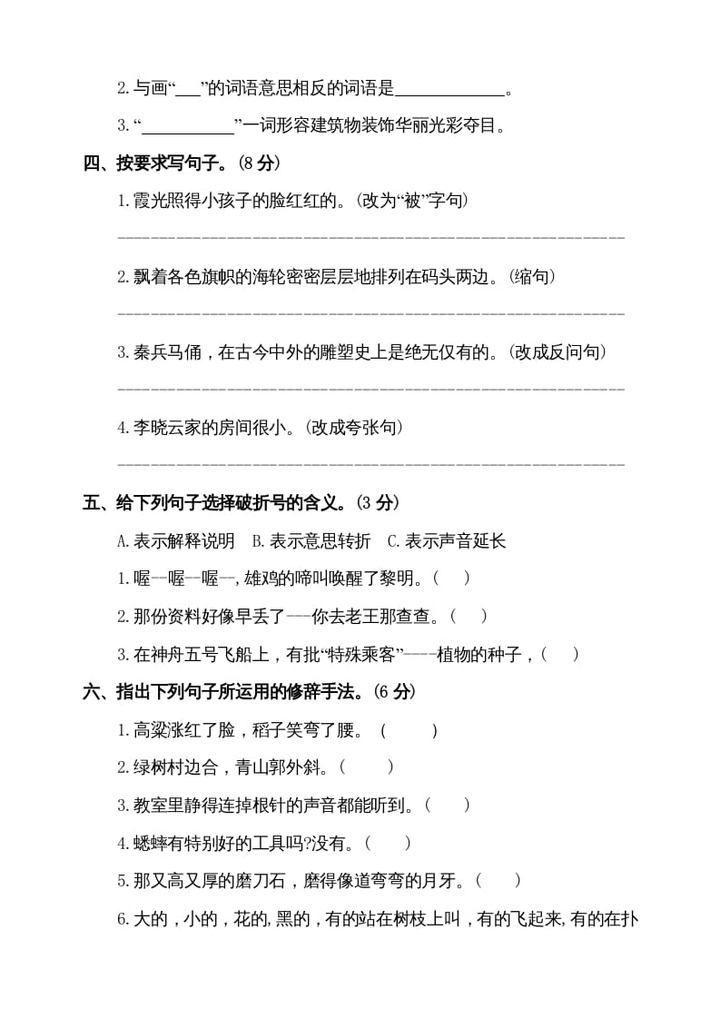 图片[2]-四年级语文上册（期末测试）(8)-米大兔试卷网