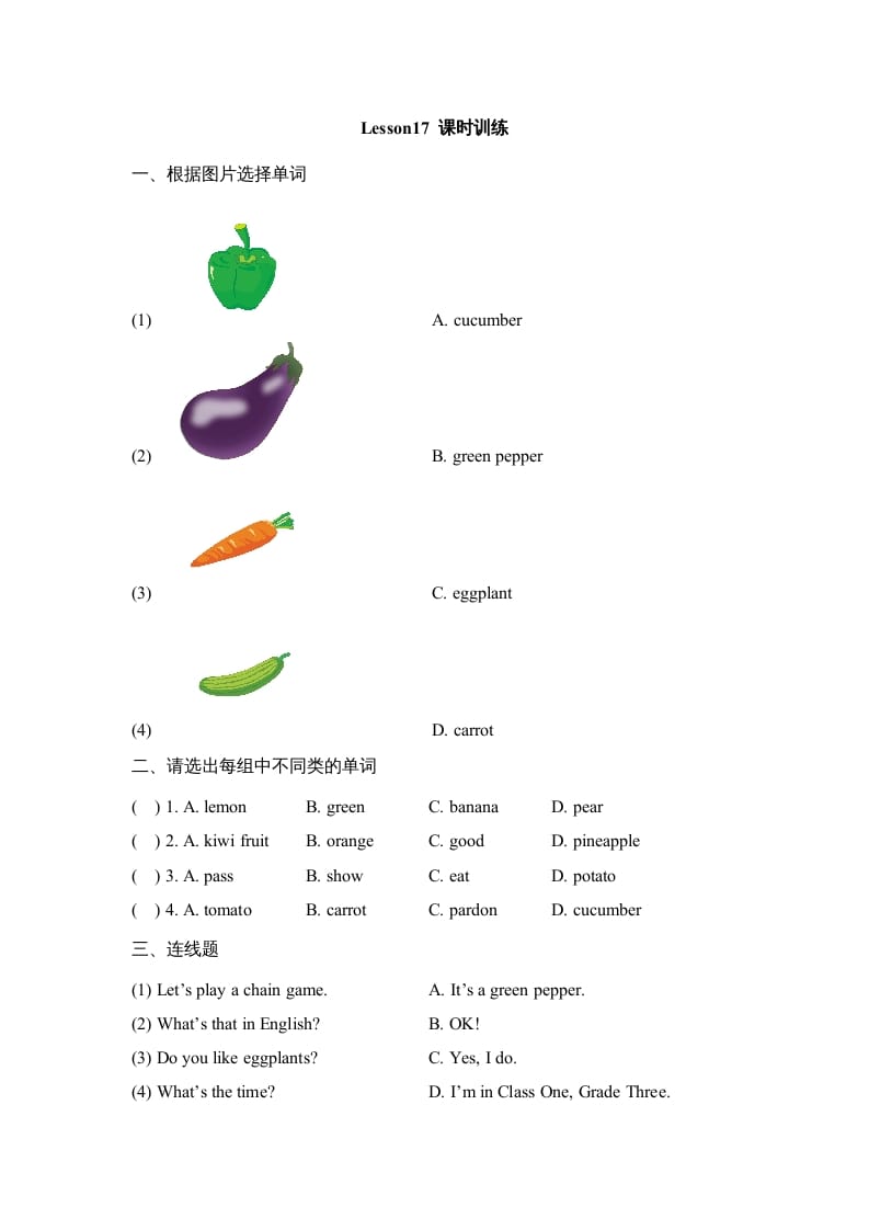 四年级英语上册Lesson17_课时训练（人教版一起点）-米大兔试卷网