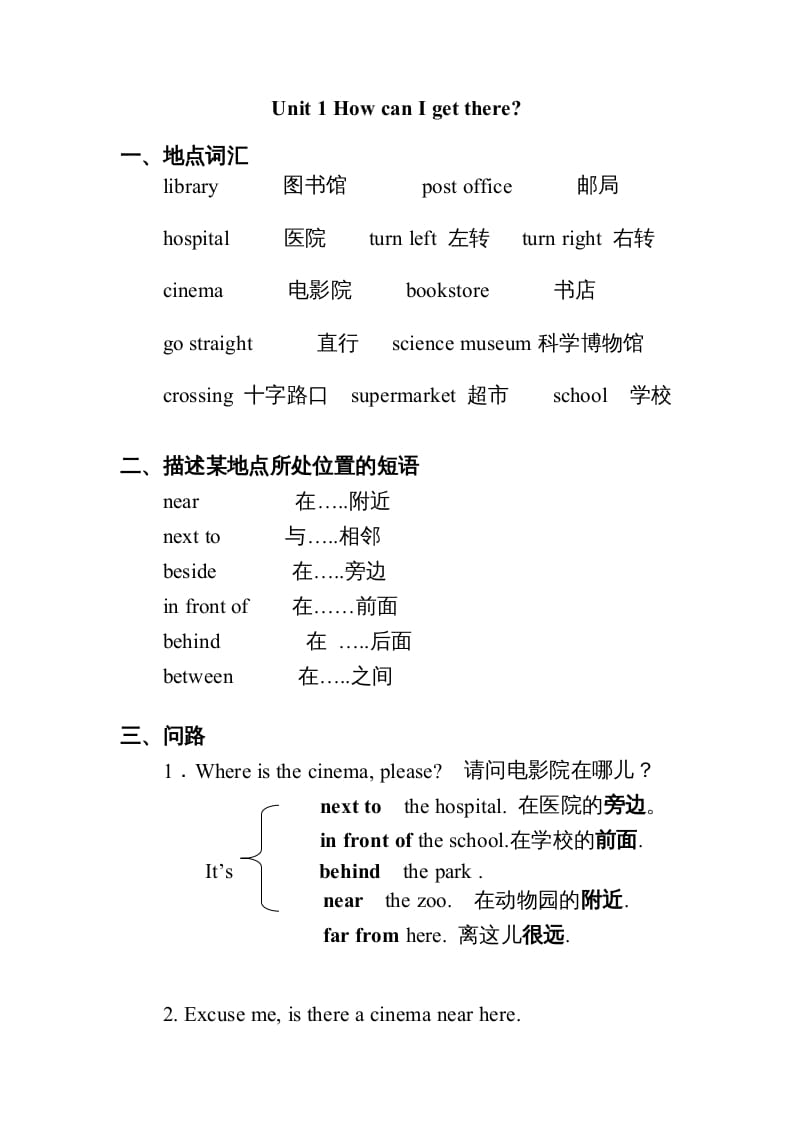 六年级英语上册Unit1知识点总结（讲义式）（人教版PEP）-米大兔试卷网