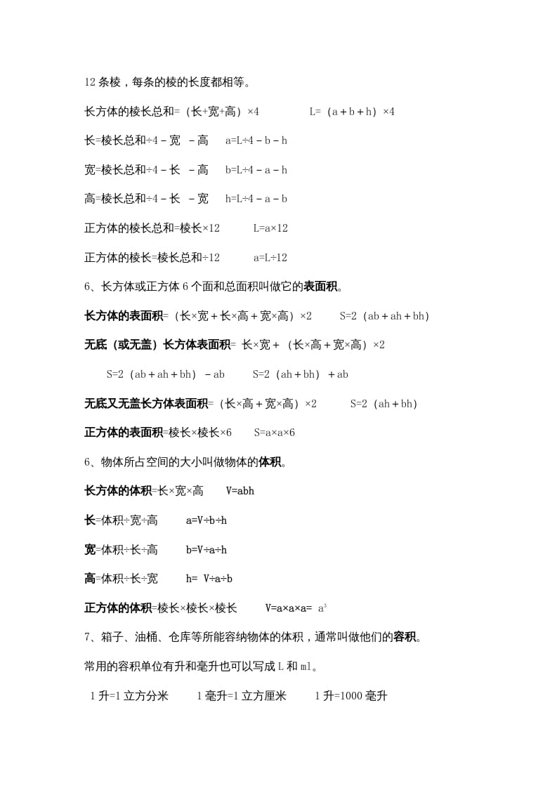 图片[3]-五年级数学下册知识点总结-米大兔试卷网