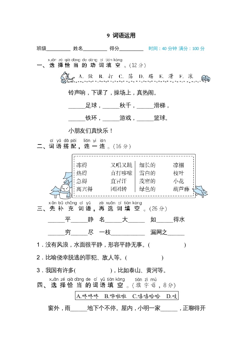 二年级语文上册9词语运用（部编）-米大兔试卷网