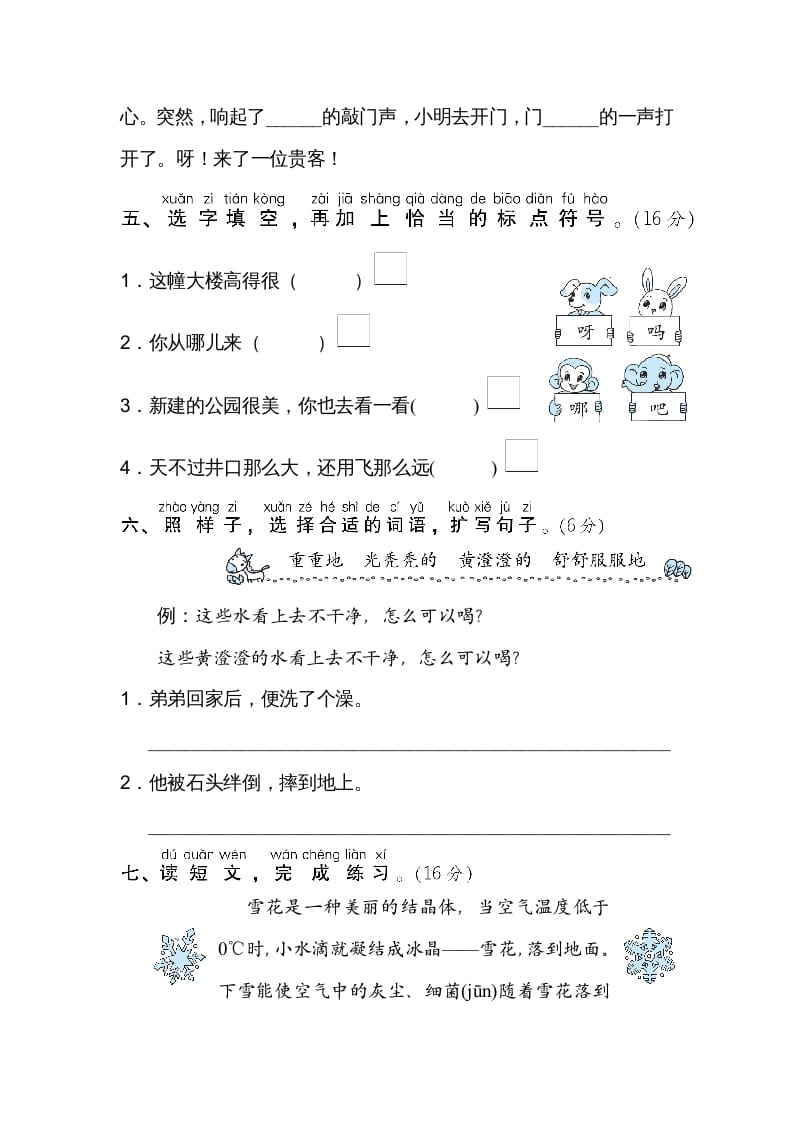 图片[2]-二年级语文上册9词语运用（部编）-米大兔试卷网