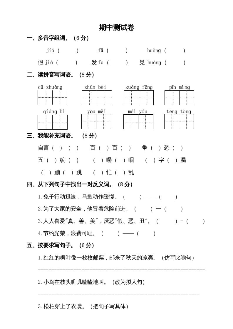 三年级语文上册期中测试版（部编版）-米大兔试卷网