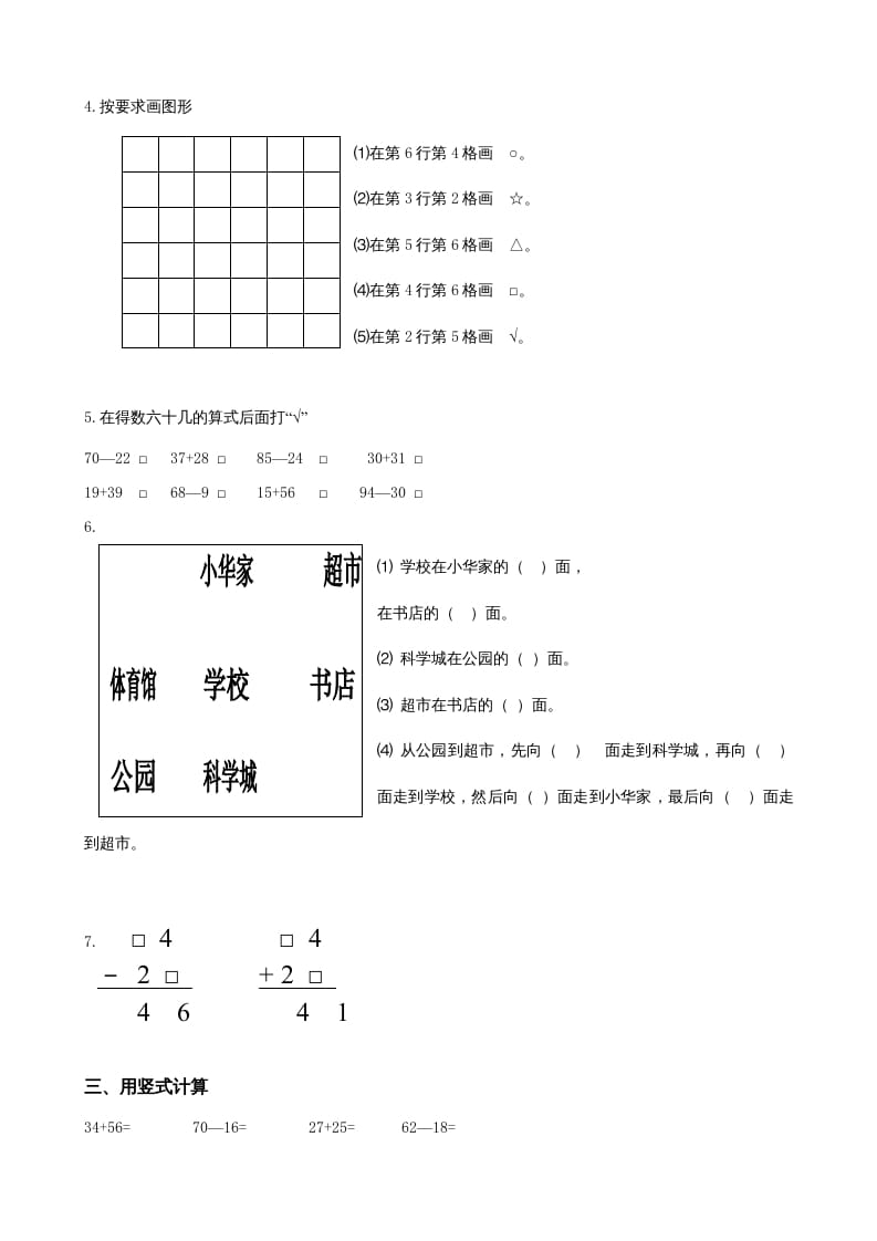 图片[2]-二年级数学上册期中试卷（苏教版）-米大兔试卷网