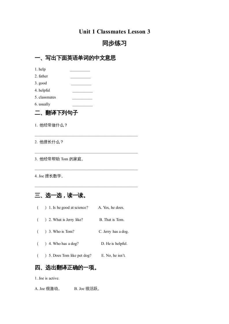 五年级英语上册Ｕｎｉｔ１ＣｌａｓｓｍａｔｅｓＬｅｓｓｏｎ3同步练习3（人教版一起点）-米大兔试卷网