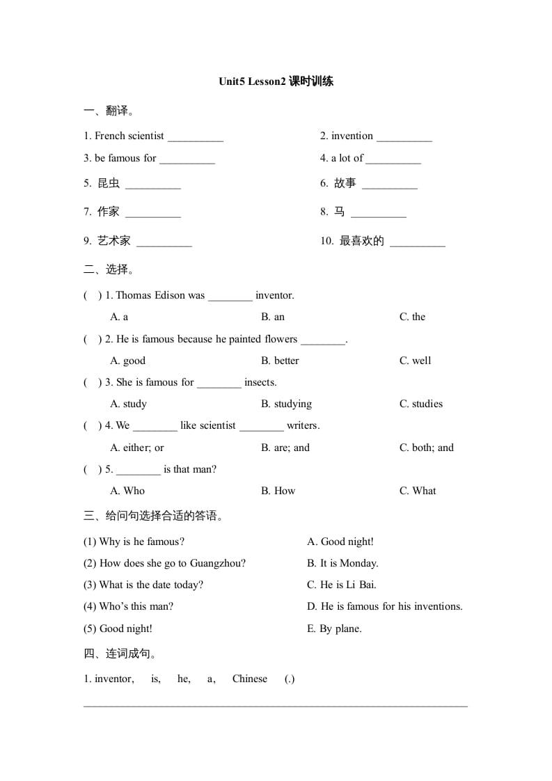 六年级英语上册Unit5_Lesson2课时训练（人教版一起点）-米大兔试卷网