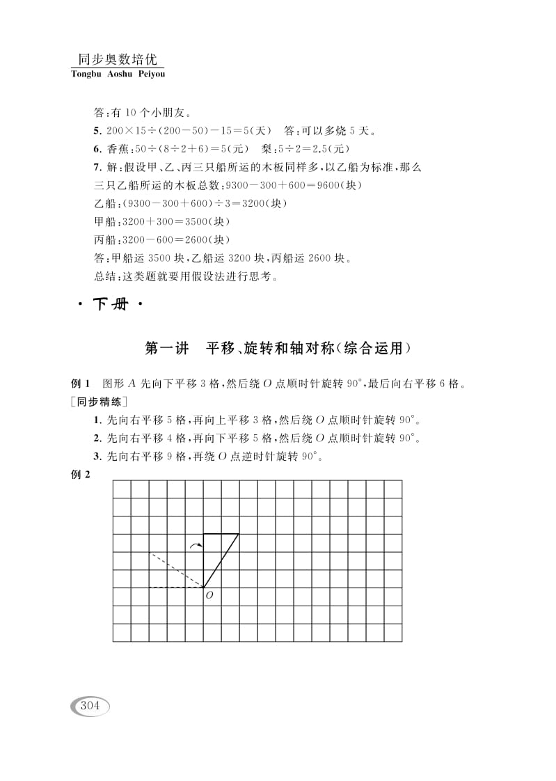 四年级数学下册第一讲平移、旋转和轴对称（综合运用）参考答案-米大兔试卷网