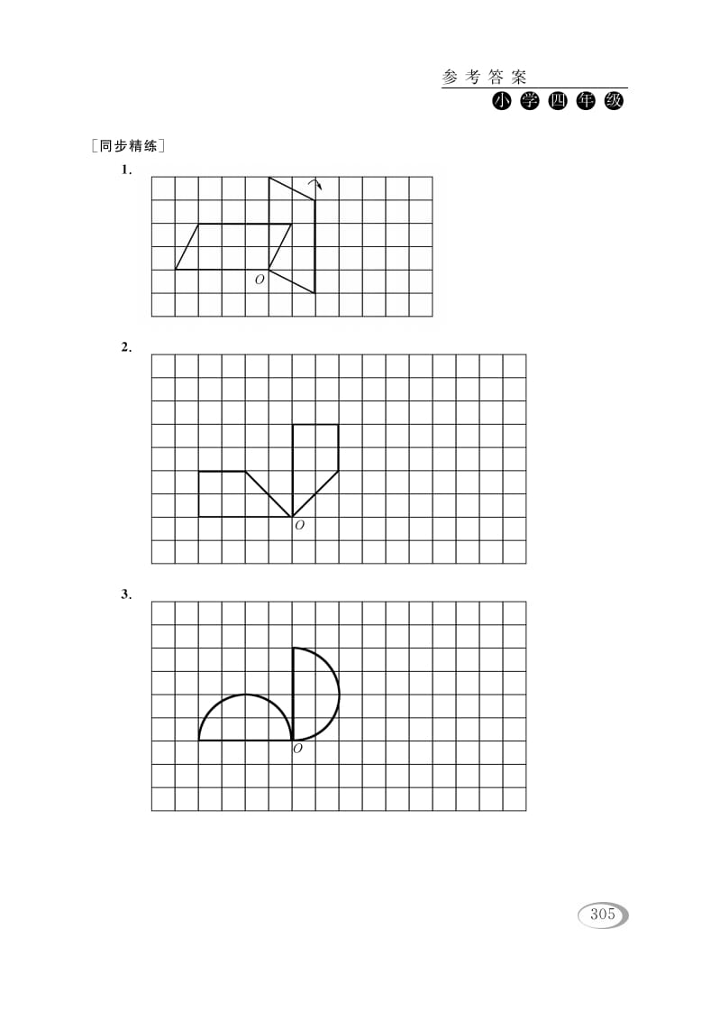 图片[2]-四年级数学下册第一讲平移、旋转和轴对称（综合运用）参考答案-米大兔试卷网