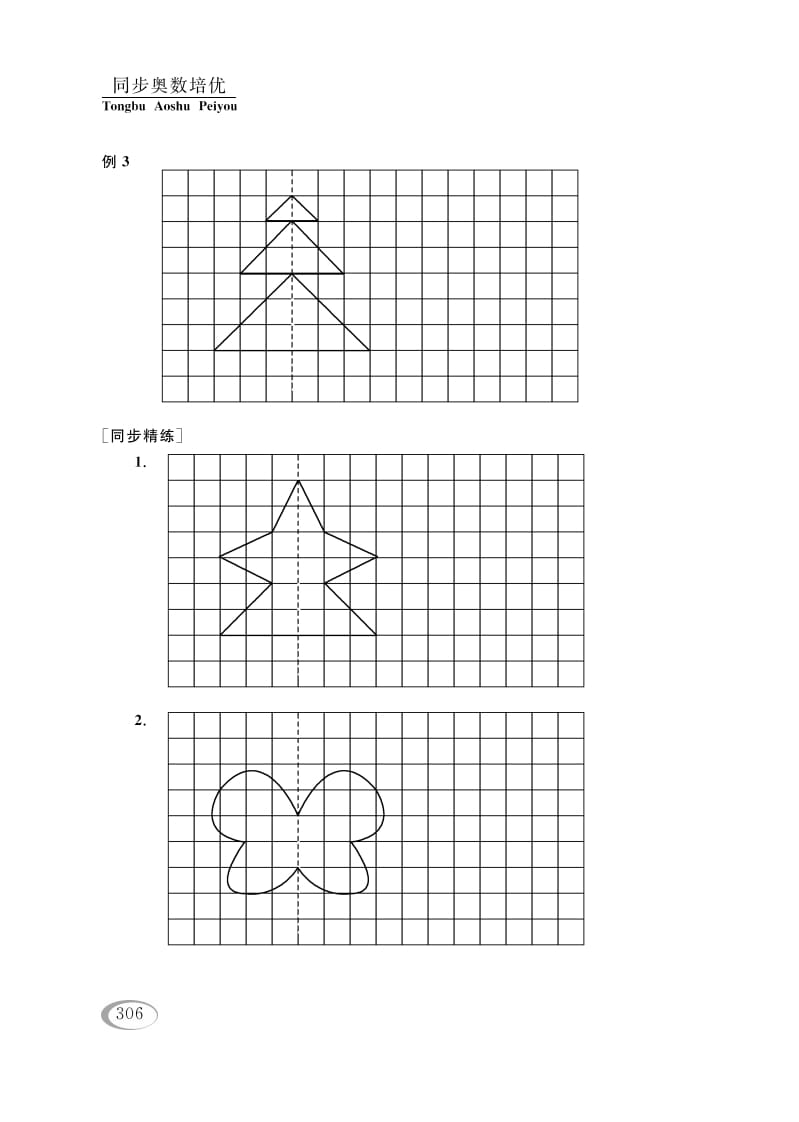 图片[3]-四年级数学下册第一讲平移、旋转和轴对称（综合运用）参考答案-米大兔试卷网