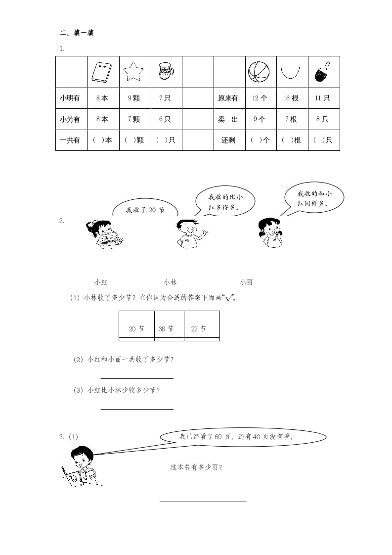 图片[2]-一年级数学上册期中试题(1)（苏教版）-米大兔试卷网