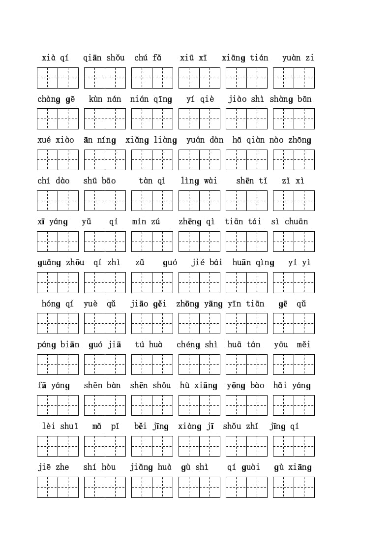 图片[2]-二年级语文上册看拼音写词语(田字格A4)（部编）-米大兔试卷网