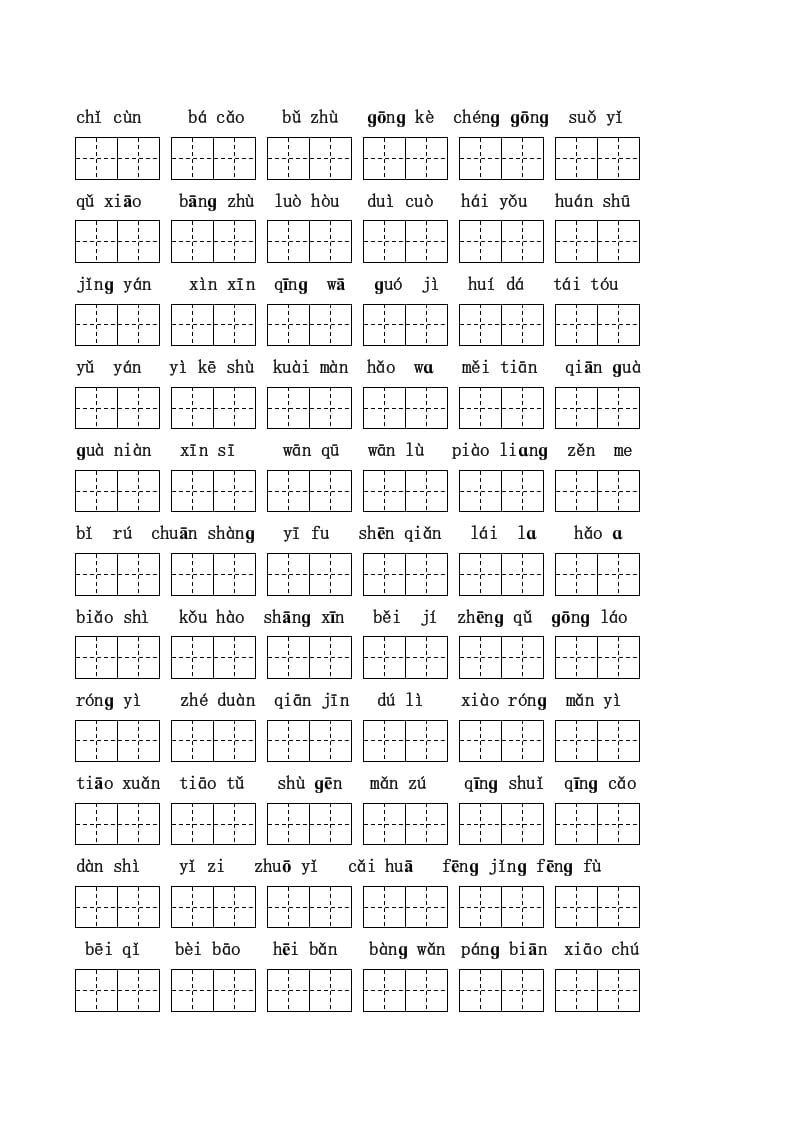 图片[3]-二年级语文上册看拼音写词语(田字格A4)（部编）-米大兔试卷网