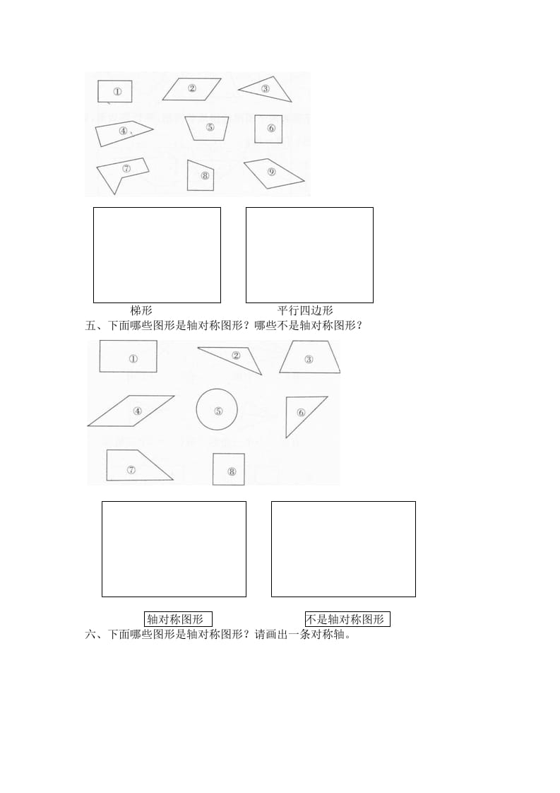 图片[2]-四年级数学下册北师大版小学第二单元《认识三角形和四边形——四边形分类》同步检测2（附答案）-米大兔试卷网