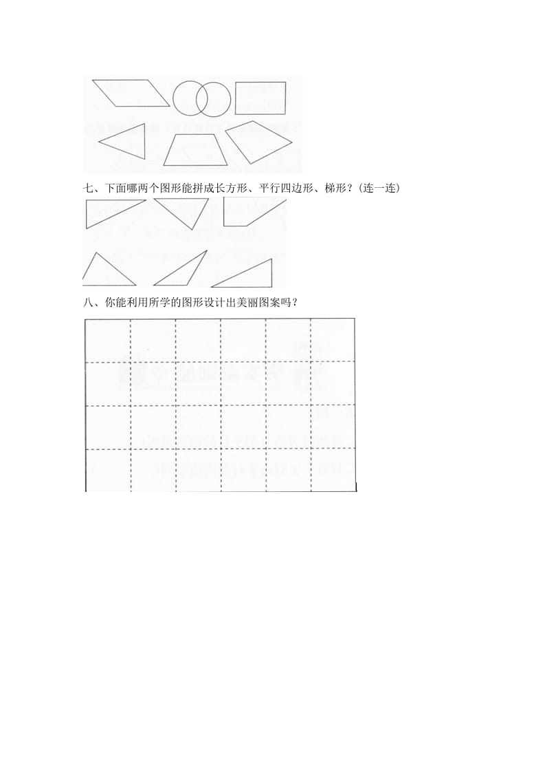 图片[3]-四年级数学下册北师大版小学第二单元《认识三角形和四边形——四边形分类》同步检测2（附答案）-米大兔试卷网