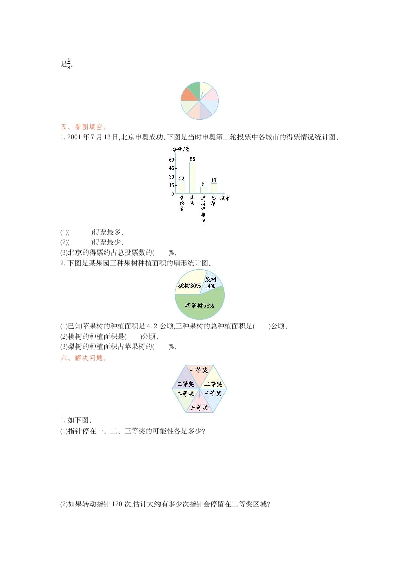 图片[2]-六年级数学下册统计与概率检测卷（1）-米大兔试卷网