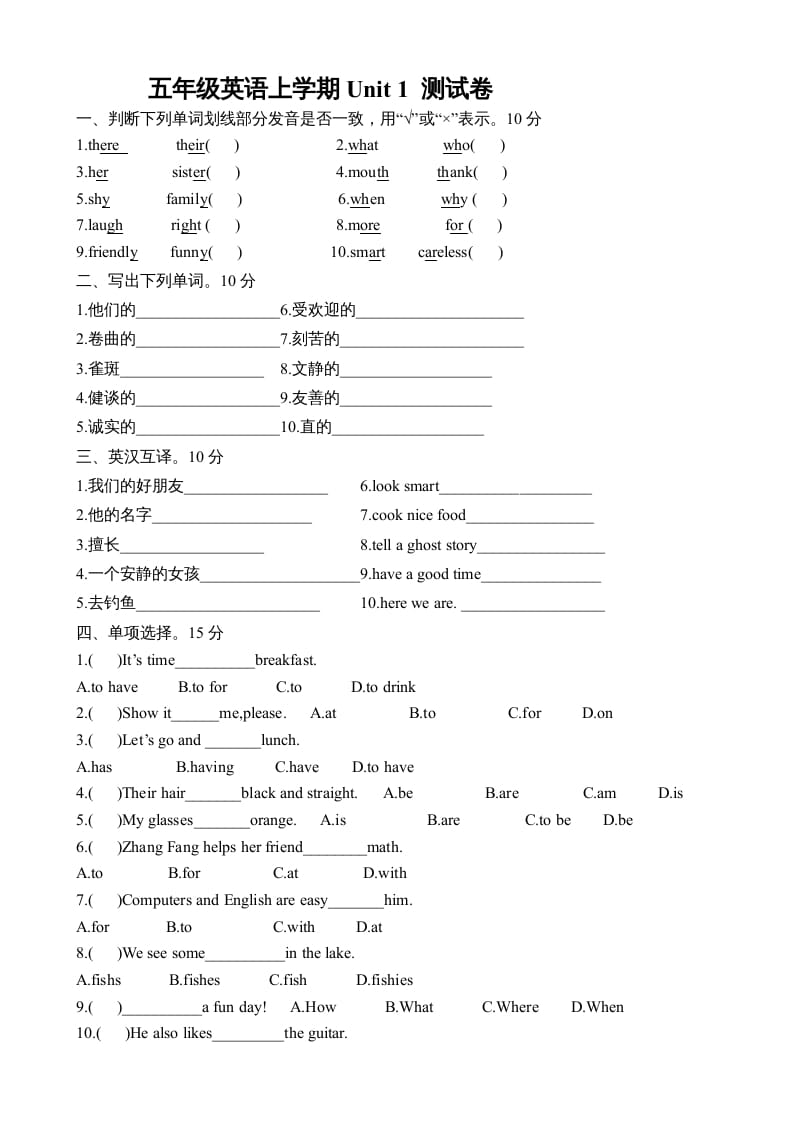 五年级英语上册单元测试卷及参考答案（人教版一起点）-米大兔试卷网