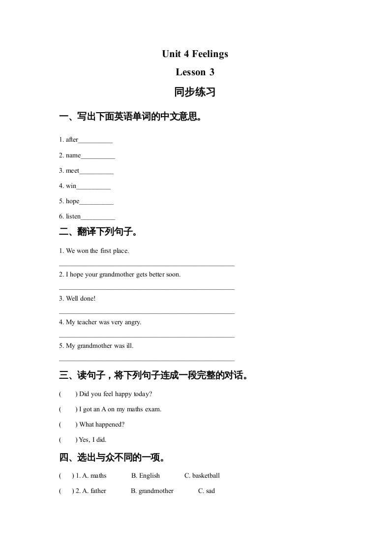 六年级英语上册Unit4FeelingslLesson3同步练习3（人教版一起点）-米大兔试卷网