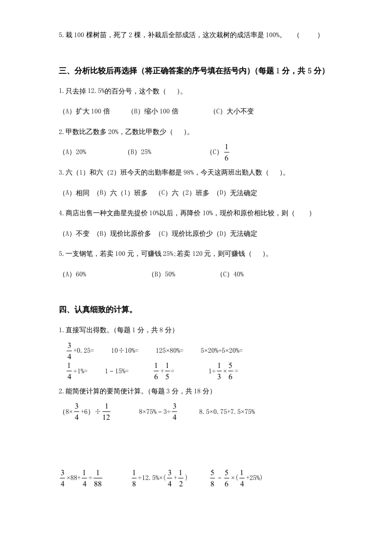 图片[2]-六年级数学上册第4单元《解决问题的策略》单元检测2（无答案）（苏教版）-米大兔试卷网