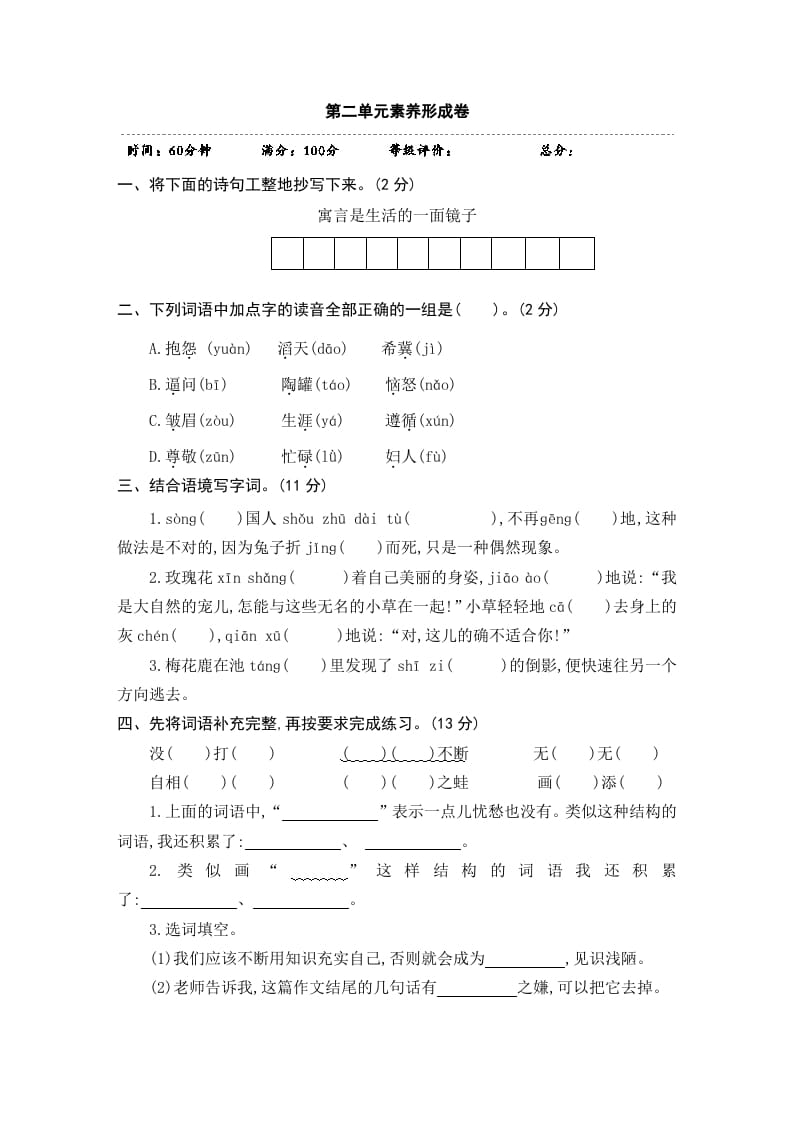 三年级语文下册第二单元素养形成卷-米大兔试卷网