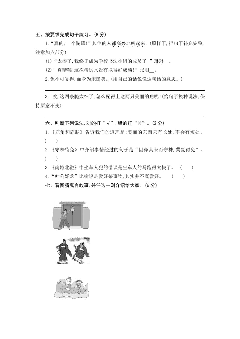 图片[2]-三年级语文下册第二单元素养形成卷-米大兔试卷网