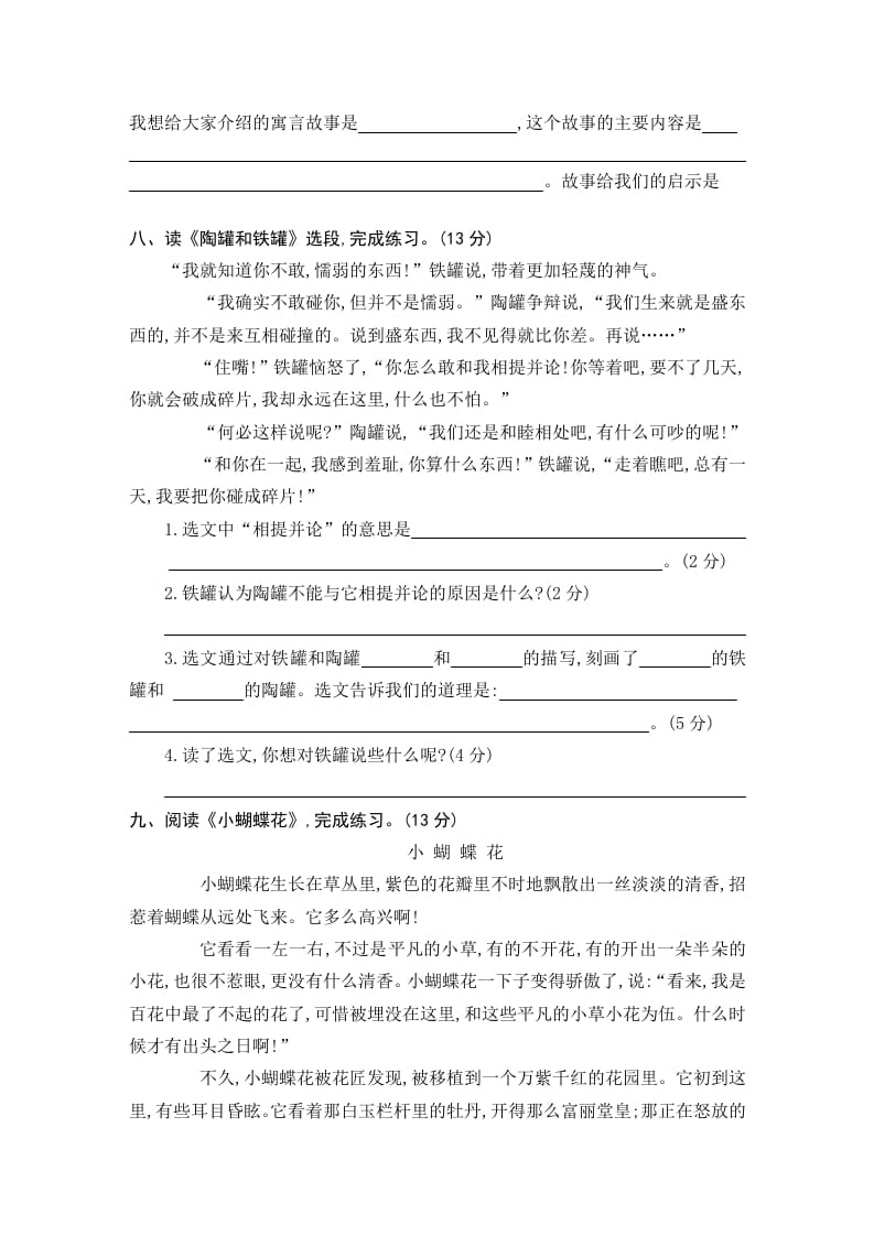 图片[3]-三年级语文下册第二单元素养形成卷-米大兔试卷网