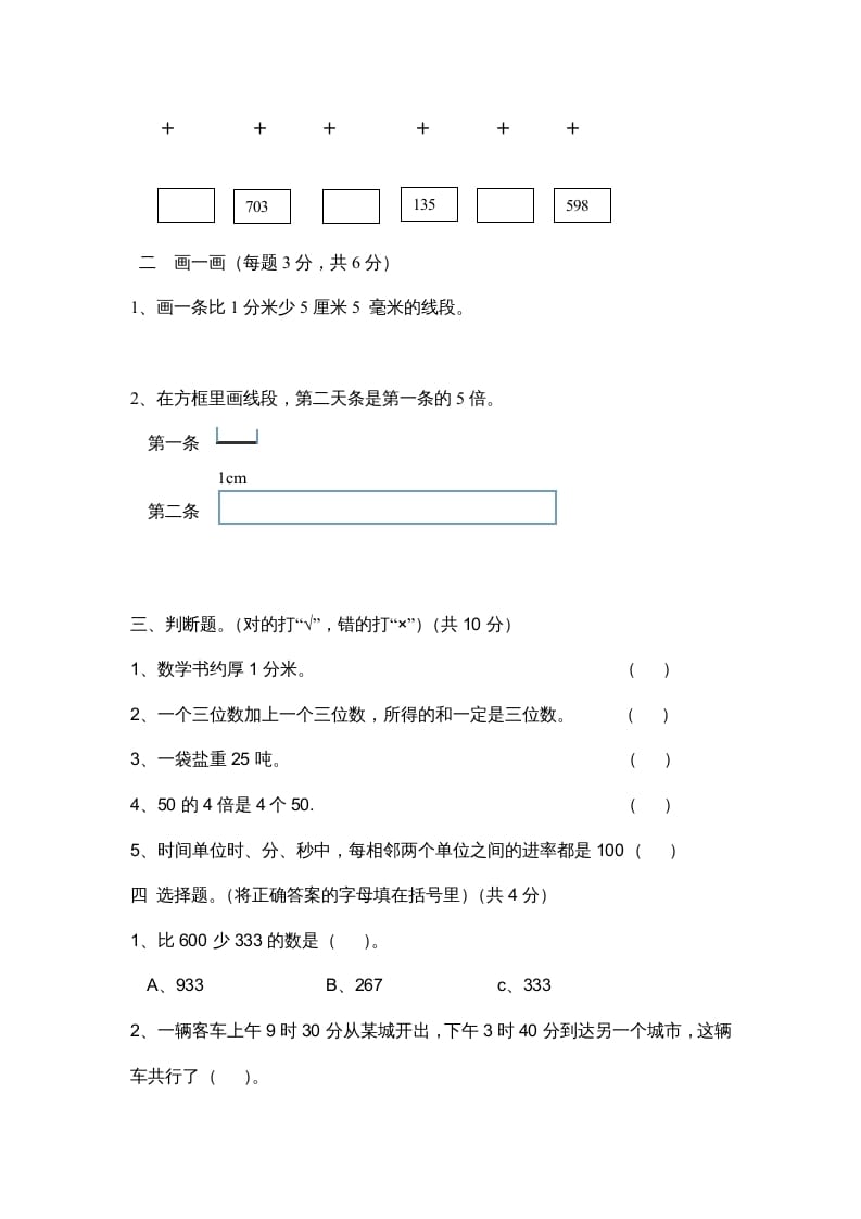 图片[2]-三年级数学上册小学期中测试题（人教版）-米大兔试卷网