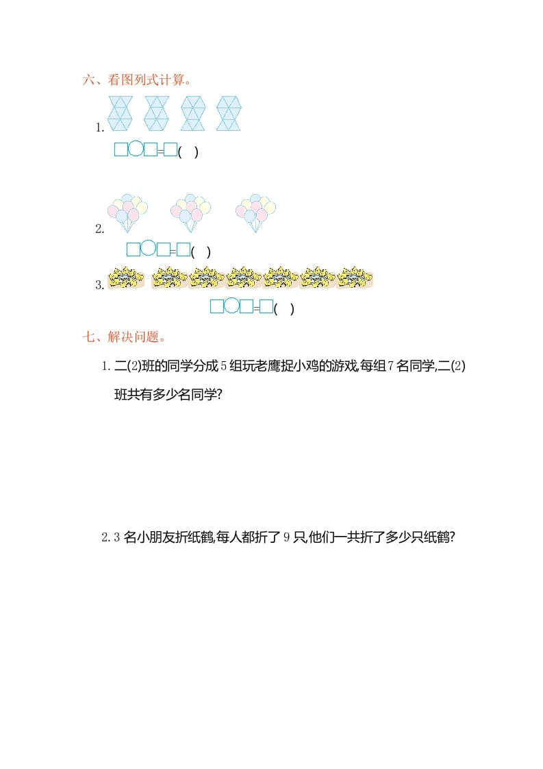 图片[2]-二年级数学上册第六单元测试卷（人教版）-米大兔试卷网