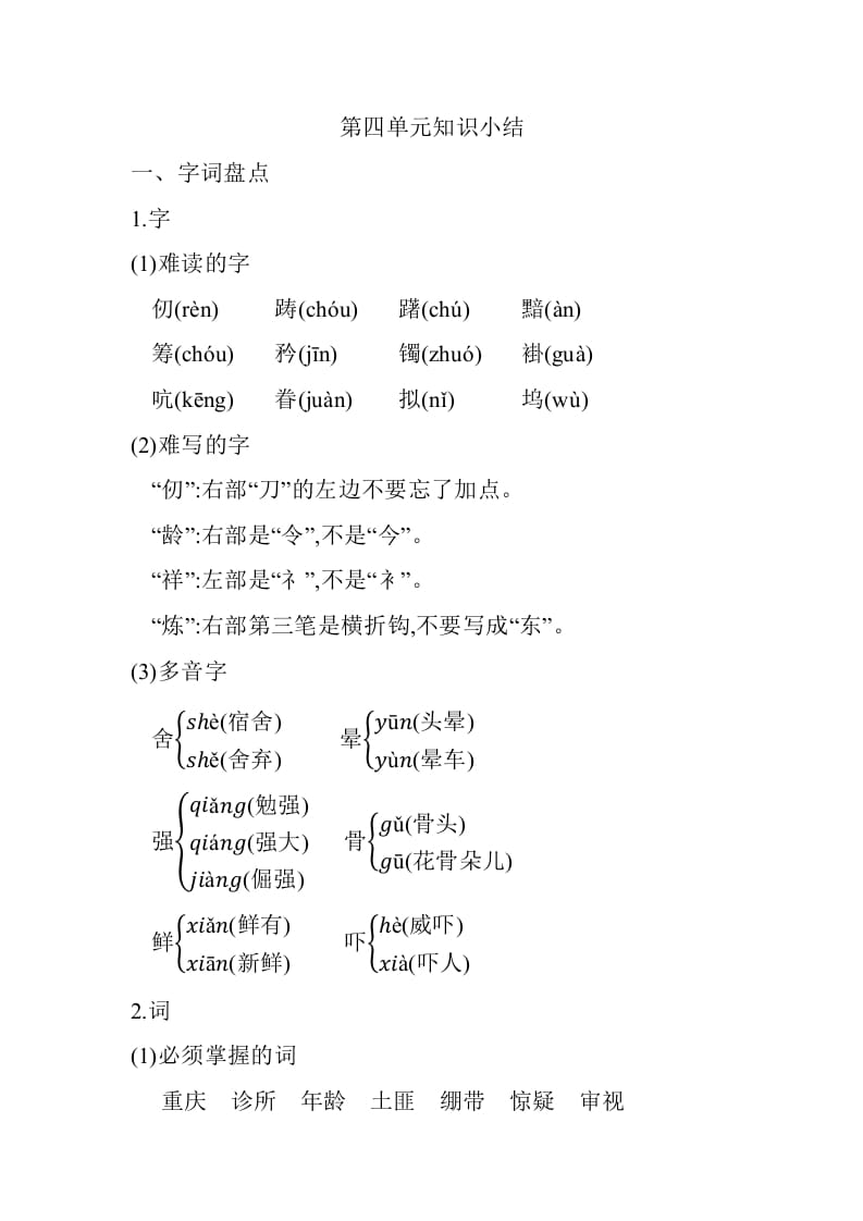 五年级数学下册第四单元知识小结_人教（部编版）-米大兔试卷网