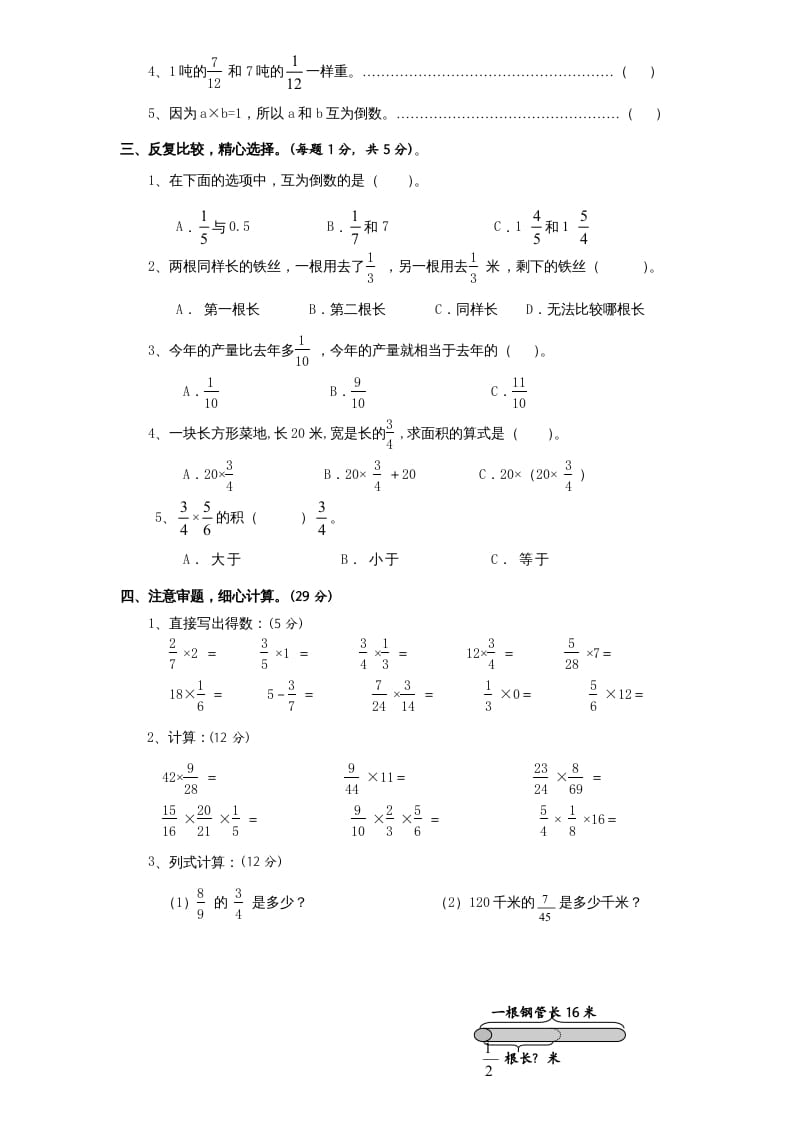 图片[2]-六年级数学上册第2单元《分数乘法》单元检测1（无答案）（苏教版）-米大兔试卷网