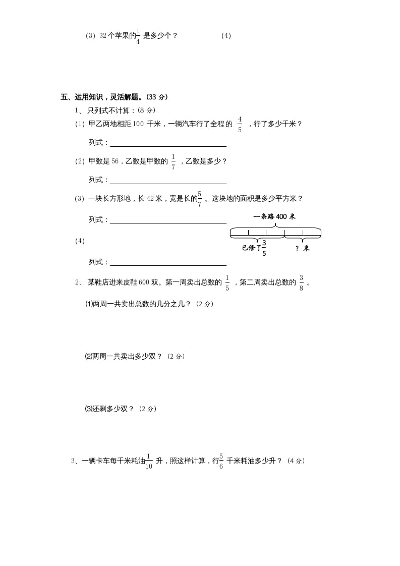 图片[3]-六年级数学上册第2单元《分数乘法》单元检测1（无答案）（苏教版）-米大兔试卷网