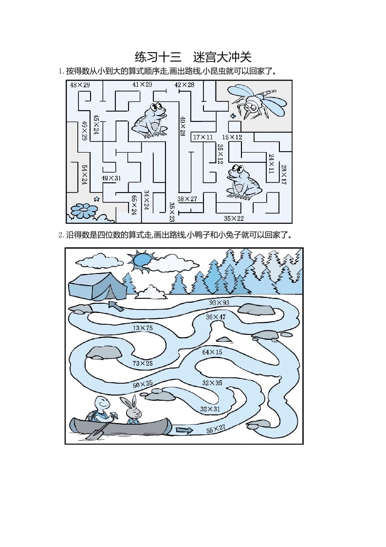 三年级数学下册13练习十三迷宫大冲关-米大兔试卷网