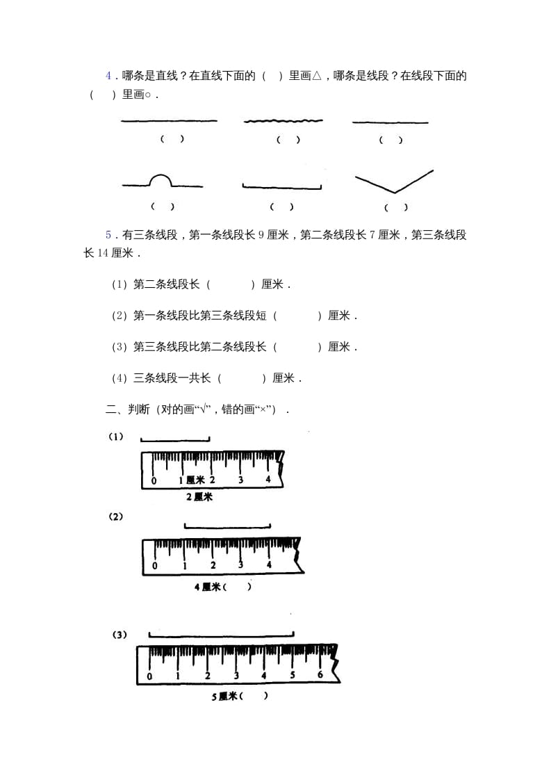 图片[2]-二年级数学上册厘米和米的认识复习题（苏教版）-米大兔试卷网