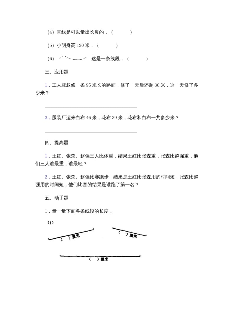 图片[3]-二年级数学上册厘米和米的认识复习题（苏教版）-米大兔试卷网