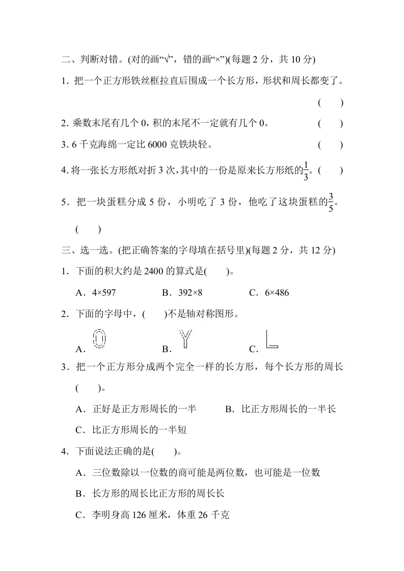 图片[2]-三年级数学上册期末检测卷2（苏教版）-米大兔试卷网