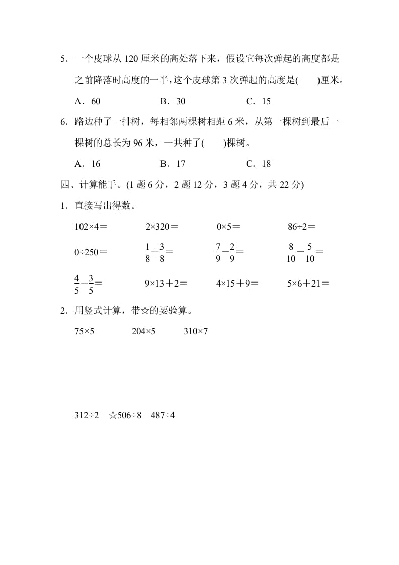 图片[3]-三年级数学上册期末检测卷2（苏教版）-米大兔试卷网