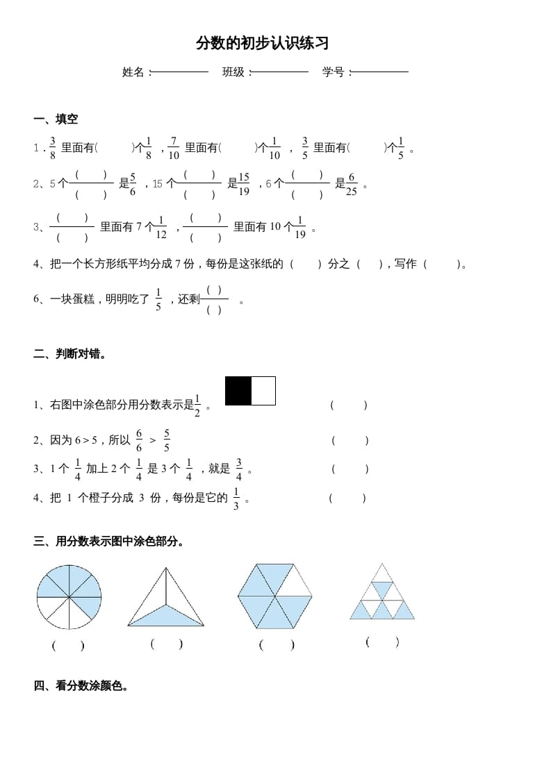 三年级数学上册_分数的初步认识练习（人教版）-米大兔试卷网