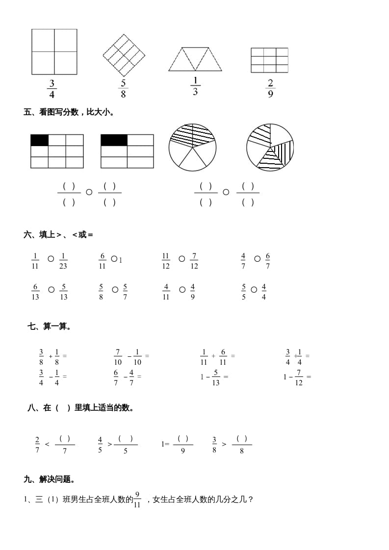 图片[2]-三年级数学上册_分数的初步认识练习（人教版）-米大兔试卷网