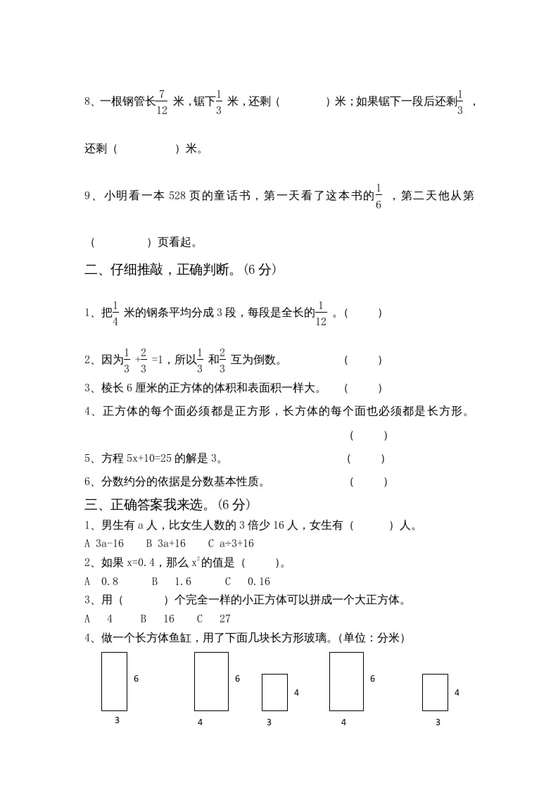 图片[2]-六年级数学上册期中测试题(5)（苏教版）-米大兔试卷网