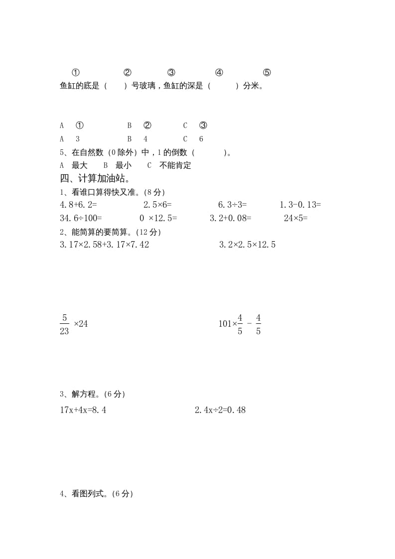 图片[3]-六年级数学上册期中测试题(5)（苏教版）-米大兔试卷网