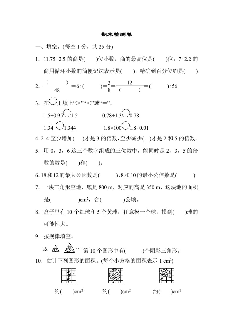 五年级数学上册期末练习(3)（北师大版）-米大兔试卷网