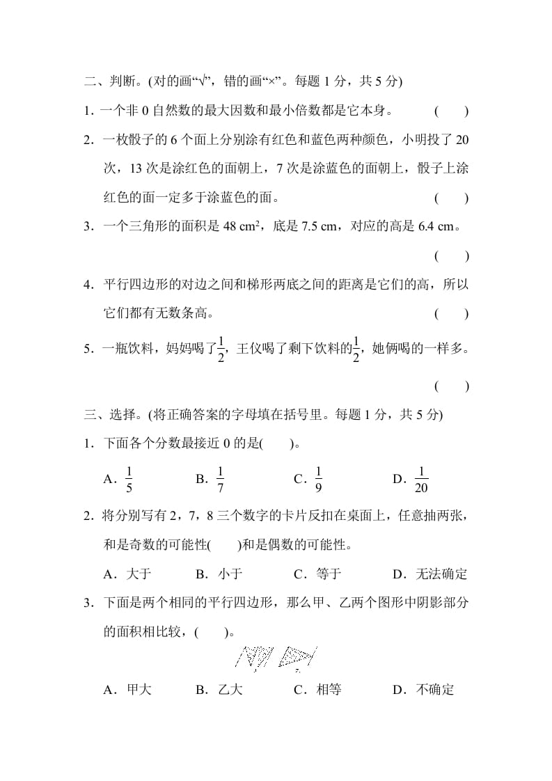 图片[2]-五年级数学上册期末练习(3)（北师大版）-米大兔试卷网