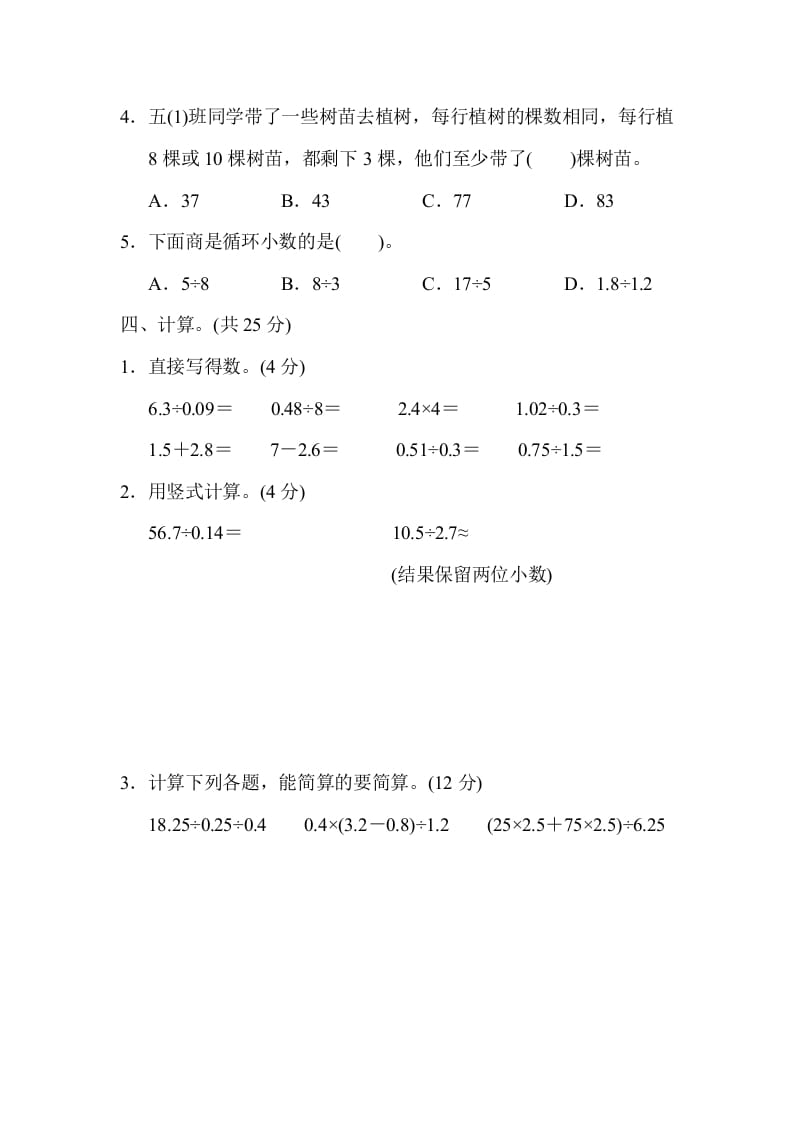 图片[3]-五年级数学上册期末练习(3)（北师大版）-米大兔试卷网