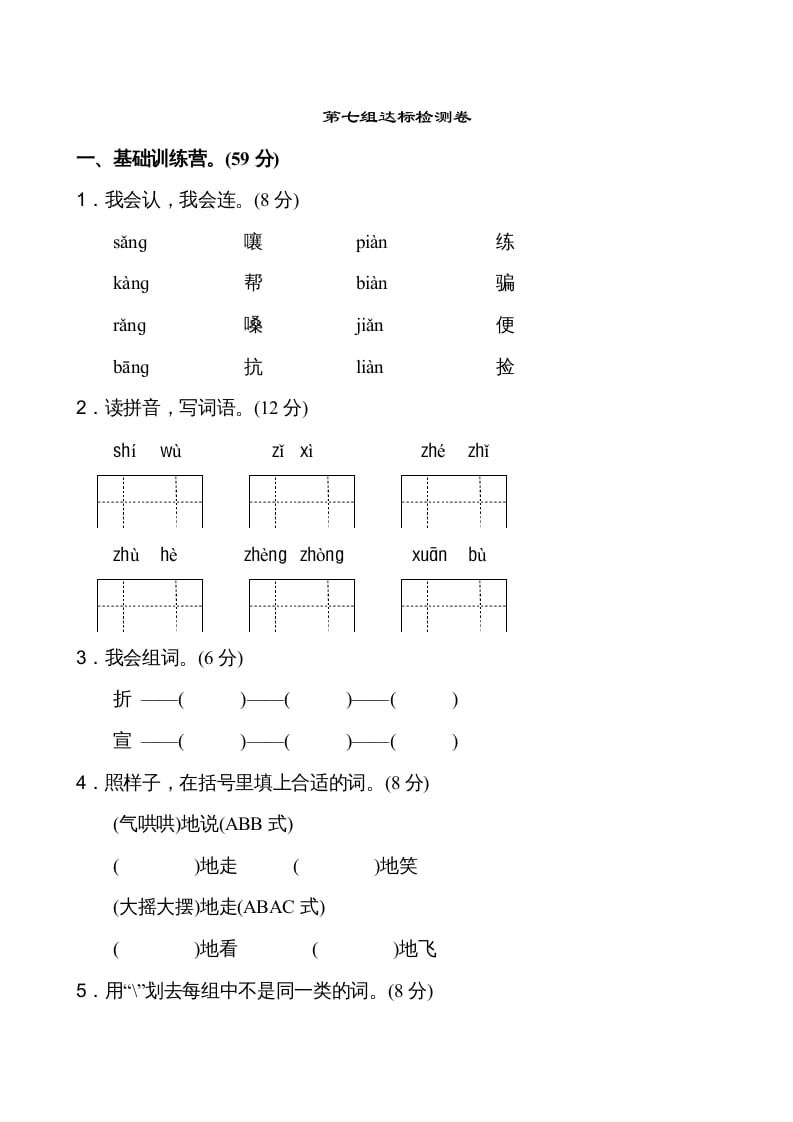 二年级语文上册第7单元（部编）-米大兔试卷网