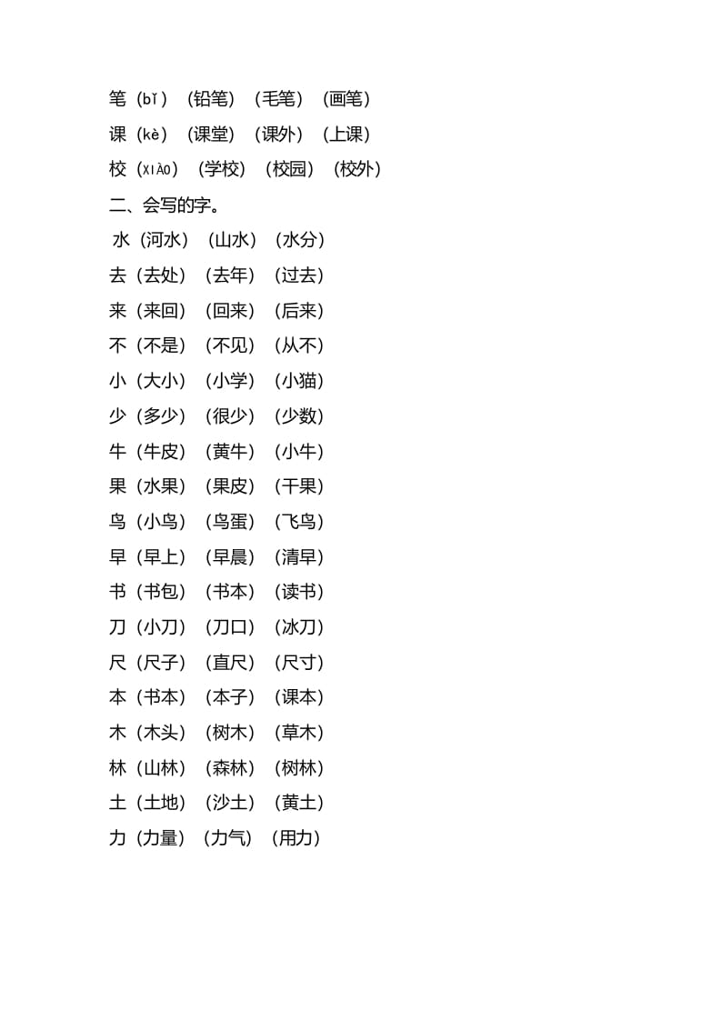 图片[2]-一年级语文上册第五单元知识要点归纳（部编版）-米大兔试卷网