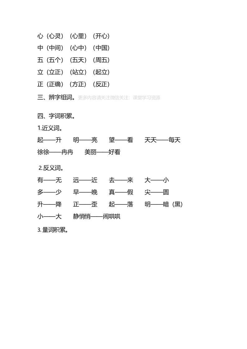 图片[3]-一年级语文上册第五单元知识要点归纳（部编版）-米大兔试卷网